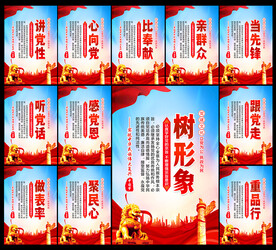 党建展板党建