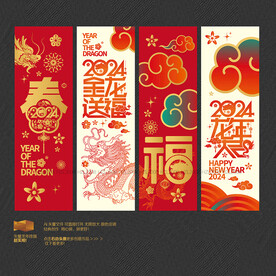 2024龙年吊旗