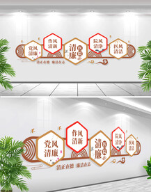 打造清廉医院文化墙