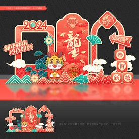 龙年布置