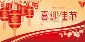 高档红色展板背景喜庆海报CDR