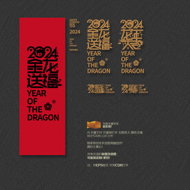 金龙送福 龙年大吉