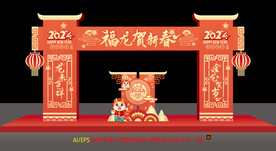 元旦拱门