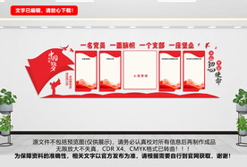 党建形象墙