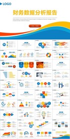 财务数据分析报告ppt模板