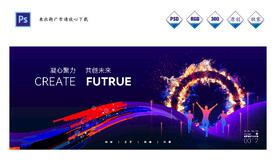 公司年会商务会议背景