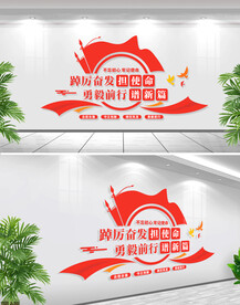 谱新篇党建标语