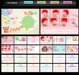 2024台历