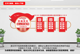 核心价值观文化墙