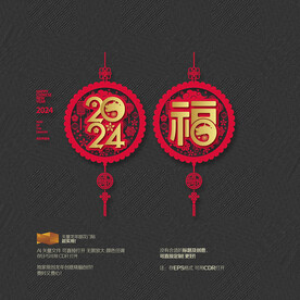 2024龙年福字窗花门贴