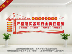 安全施工安全生产