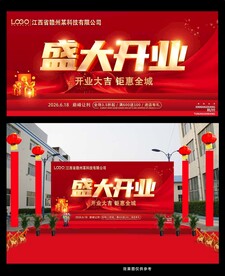 盛大开业宣传海报