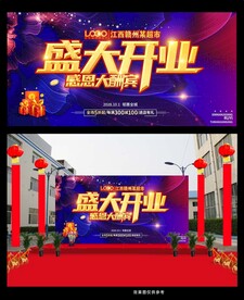 蓝色大气开业背景