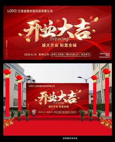 盛大开业大吉
