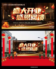 感恩回馈开业背景