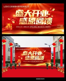 红色喜庆开业活动海报