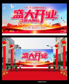 盛大开业绘喷背景