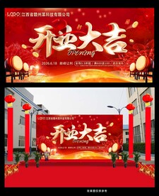红色喜庆开业大吉背景
