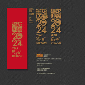 2024金龙送福 福龙迎春