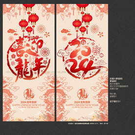2024龙年