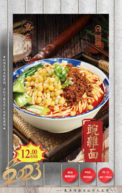 豌杂面  重庆小面