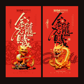 龙年海报