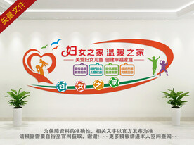 妇女儿童之家