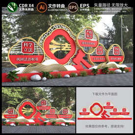 法治公园雕塑小品