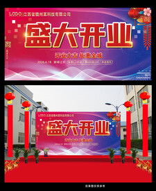 盛大开业