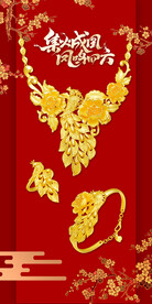 凤穿牡丹黄金饰品