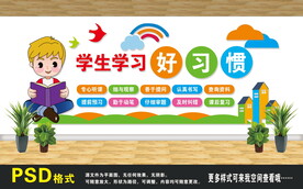 学习好习惯