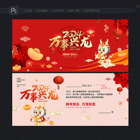 龙年贺卡
