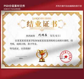 结业证