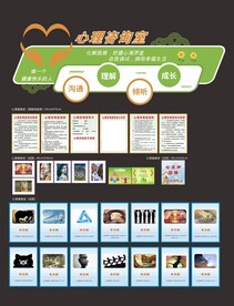 学校心理咨询健康室文化