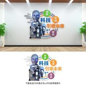 科技文化墙