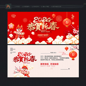 2024新春贺卡