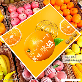 橙子包装