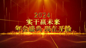2024震撼企业年会AE模板