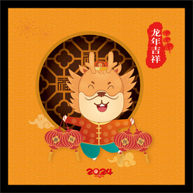 龙年卡通