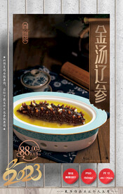 海参 辽参 金汤