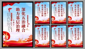 五治融合党建文化墙