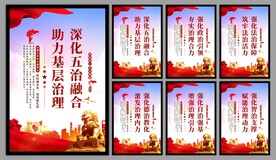 五治融合党建文化墙