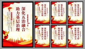 五治融合党建文化墙