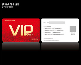 高档红色会员卡CDR矢量图