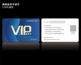 高档深蓝色会员卡CDR矢量图