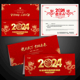 2024龙年邀请函