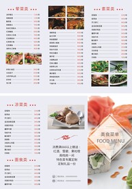   美食菜单