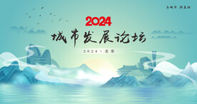 城市论坛主视觉