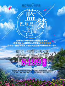 出境旅游广告图