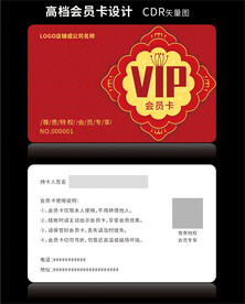 高档红色会员卡CDR矢量图
